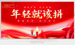 励志青春  