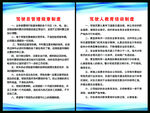 驾驶员管理规章制度