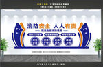 消防文化墙