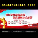 消防安全四个能力