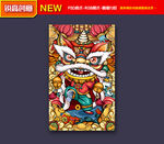 国潮新年舞狮