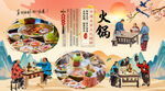 火锅背景墙