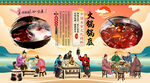 火锅锅底背景墙