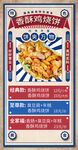 香酥鸡烧饼活动海报