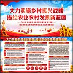 乡村振兴