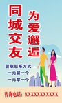 一元交友
