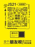 创意园区招募海报