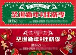 圣诞节新年狂欢季户外广告