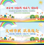 文明市民从我做起