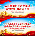 党的奋斗目标