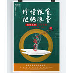 珍惜粮食海报