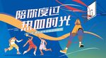 篮球活动
