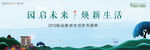 公园地产 发布会 开放
