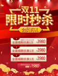 双11 双十一 限时秒杀