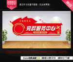 党群服务中心