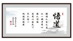 悟道书法字