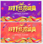 双11
