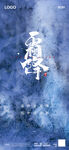 霜降