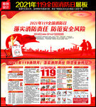 2021消防安全日