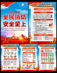 消防安全
