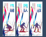 滑雪