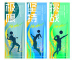 排球