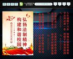 法治校园