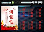 讲党性