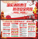 2021年全国消防安全日
