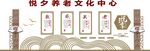养老文化