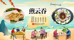 煎云吞背景墙