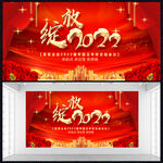 绽放2022企业年会背景展板
