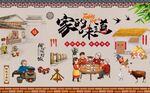 家的味道图片