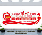 社会主义核心价值观