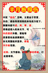 半圆板损伤