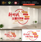 新时代文明实践站文化墙