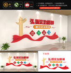 法治中国文化墙