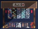 居酒屋美陈