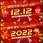 2022新年背景双12活动背景