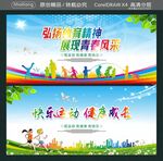 弘扬体育精神 展现青春风采 