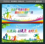 挥动激情 放飞梦想 