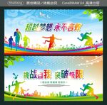 超越梦想 永不言败 