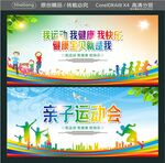 我运动 我健康 