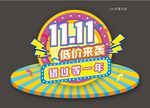 双十一美陈