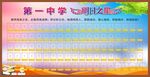 校园明日之星