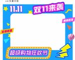 双十一拍照框