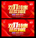 双十一