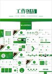年终总结新年计划工作汇报PPT