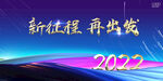 年会