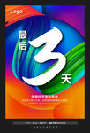 最后三天